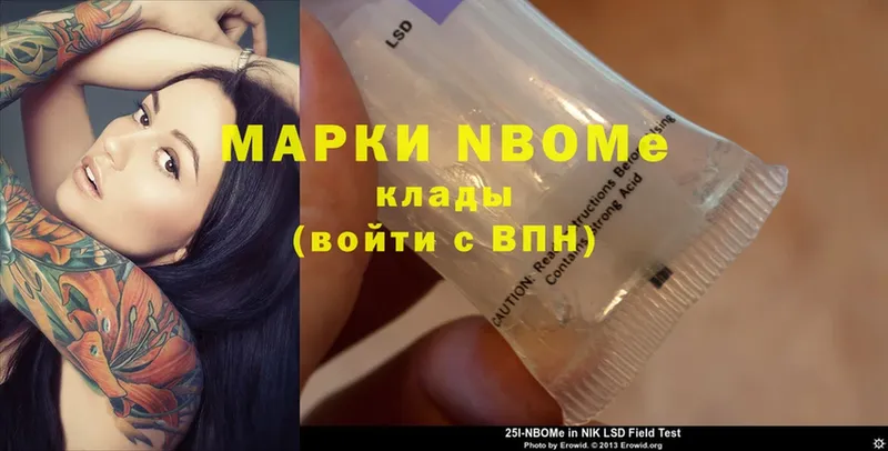 Марки NBOMe 1500мкг  цены наркотик  omg как зайти  Артёмовск 